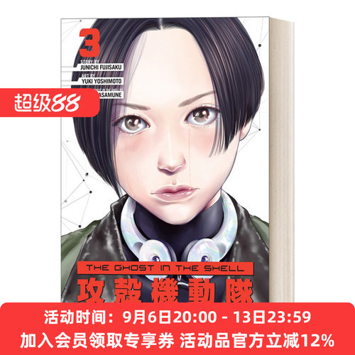英文原版 The Ghost in the Shell The Human Algorithm 3 攻壳机动队3 日本科幻漫画 Junichi Fujisaku藤咲淳一 英文版 进口书籍