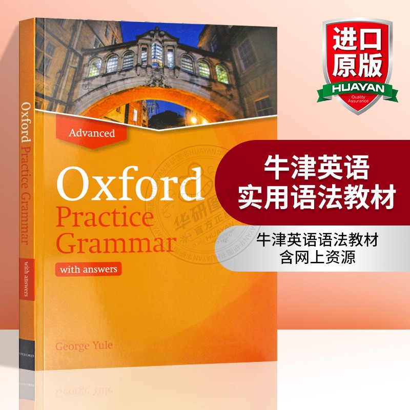 牛津英语实用语法教材高级