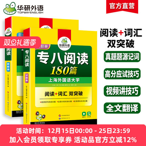华研外语2026专八阅读理解180篇