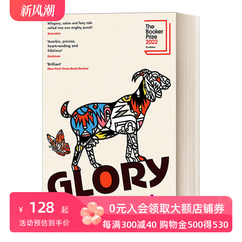 英文原版小说 Glory 荣耀 诺维奥莱特·布拉瓦约 2022布克奖长名单 精装 英文版 进口英语原版书籍