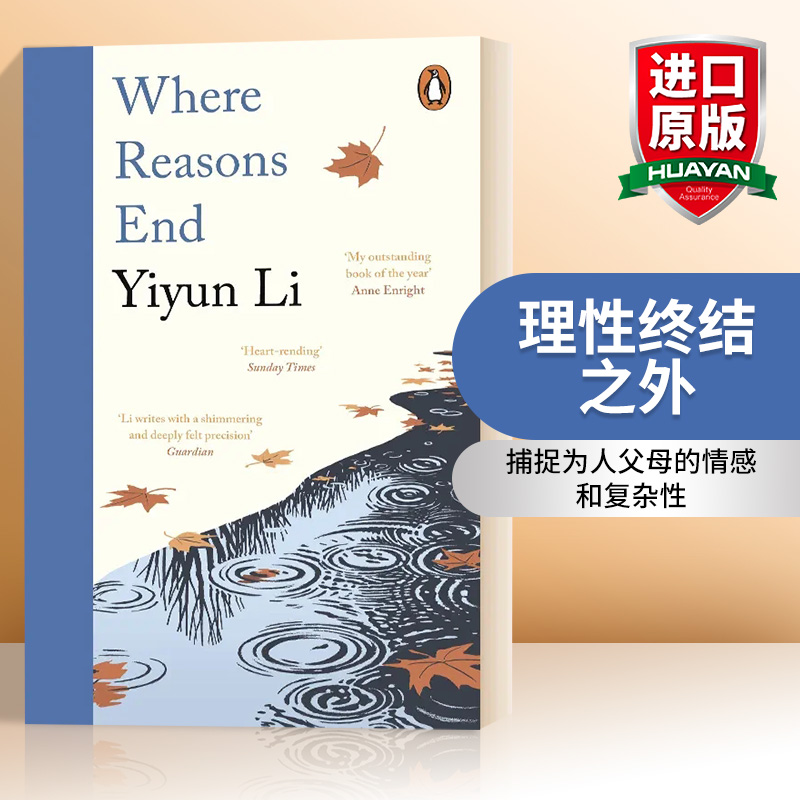 英文原版 Where Reasons End 理性终结之处 20