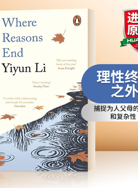 英文原版 Where Reasons End 理性终结之处 2020美国笔会图书奖 李翊云 英文版