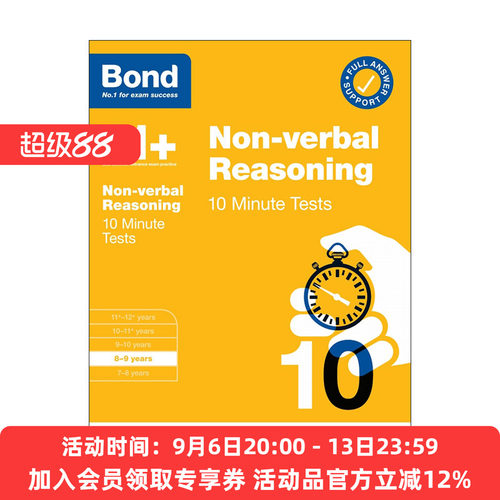英文原版 Bond 11+ 10 Minute Non-Verbal Reasoning Tests  8-9 Years 牛津邦德英国小升初考试10分钟测试练习套装附答案 英文版