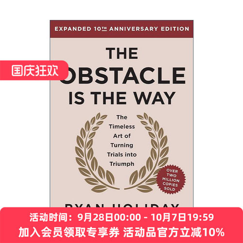英文原版The Obstacle is the Way障碍是道路 将逆境转化为优势的古老艺术 十周年纪念扩充版精装收藏版 绝对自控作者瑞安·霍利迪