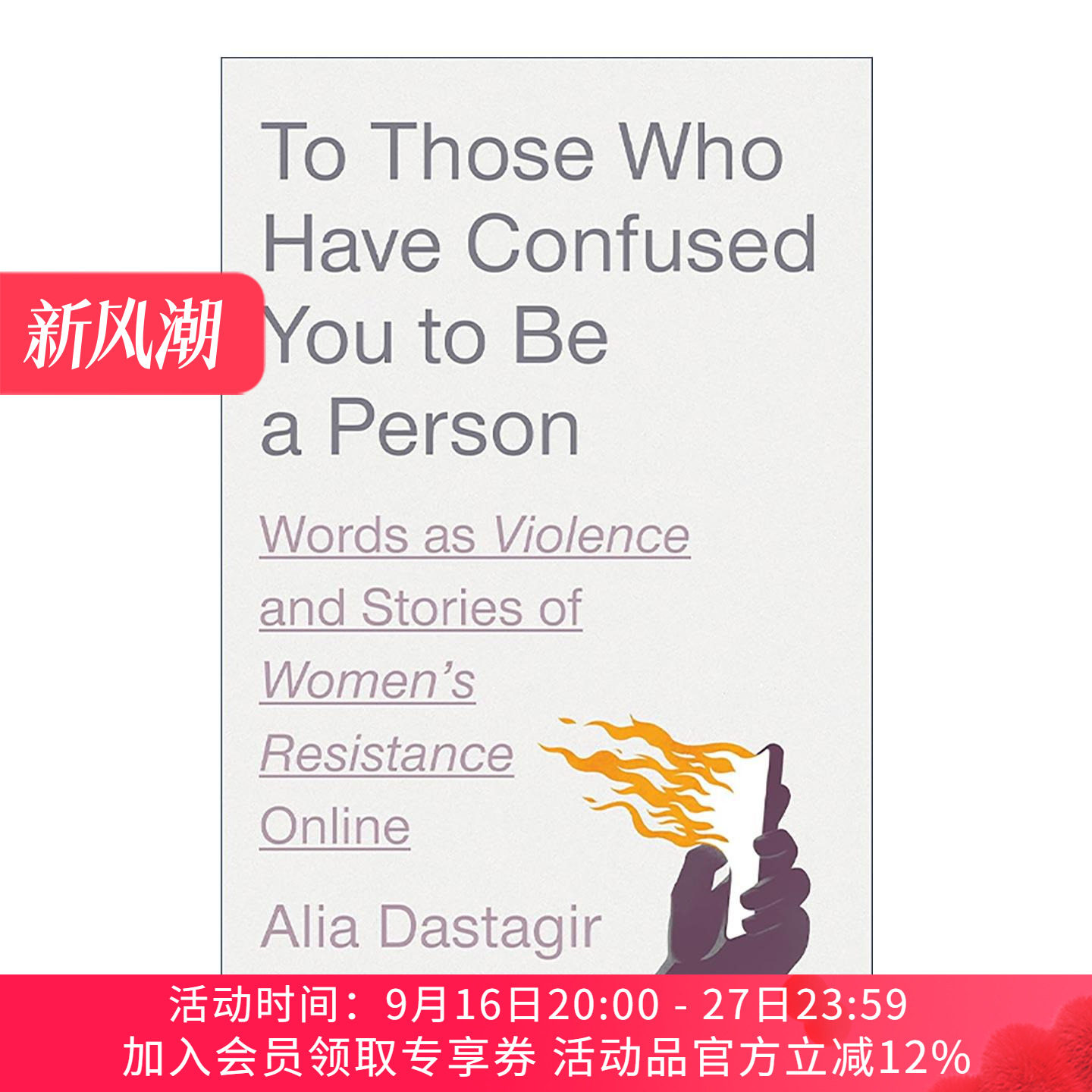英文原版 To Those Who Have Confused You to Be a Person 致那些让你怀疑人生的人 语言暴力与女性网上抗争的故事 Alia Dastagir