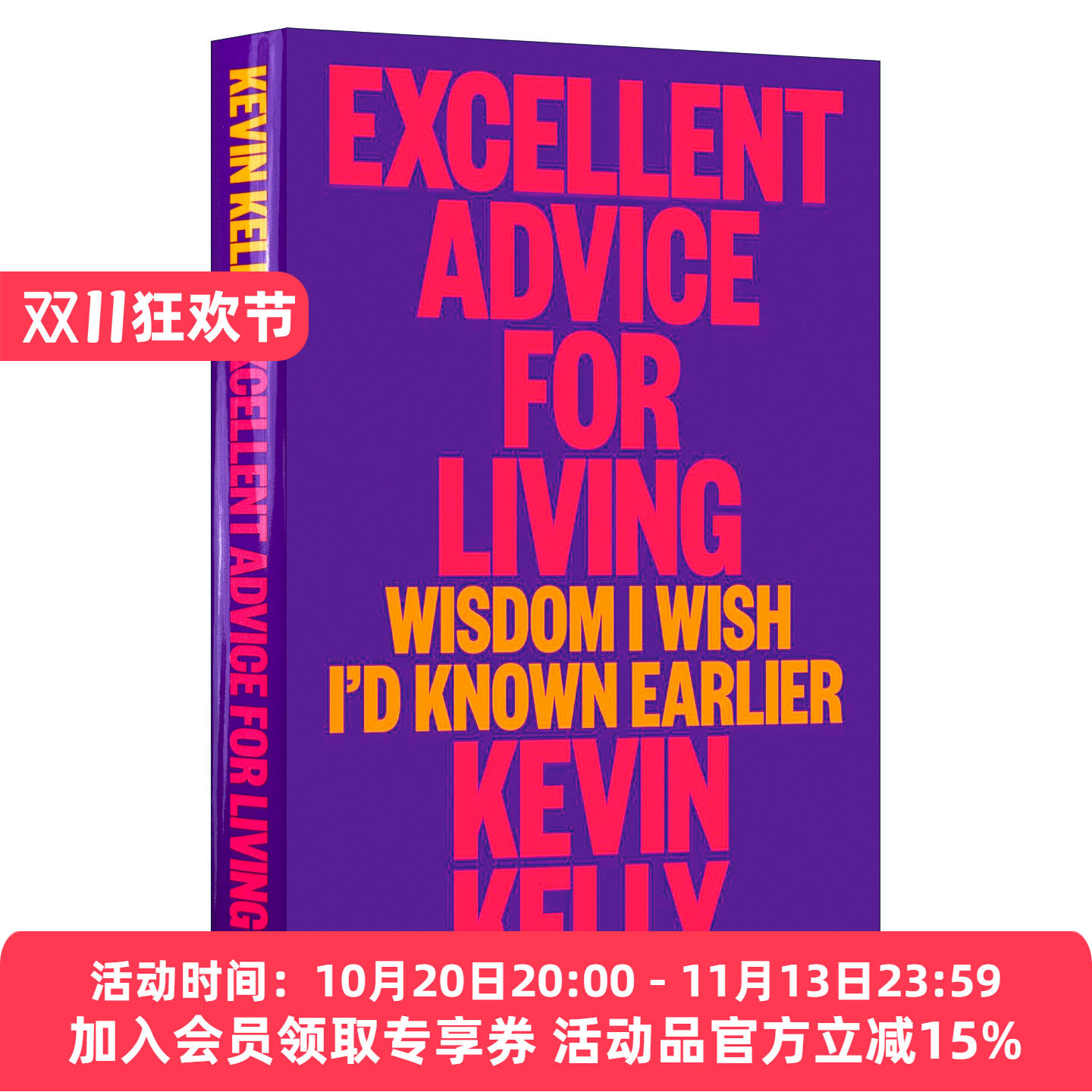 英文原版 Excellent Advice for Living 极好的生活建议 失控作者凯文凯利Kevin Kelly新作 连线创始主编 精装 英文版 进口书籍