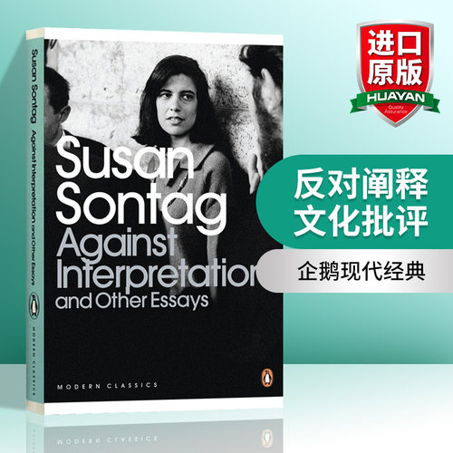 反对阐释  文化批评 英文原版小说 Against Interpretation and Other Essays 企鹅现代经典The English Libary 英文版