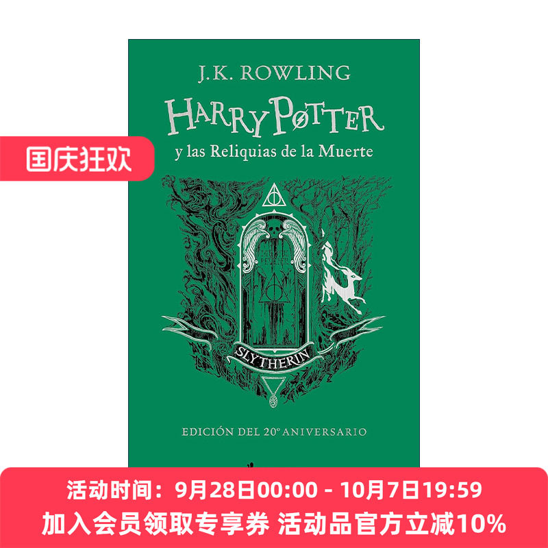 西班牙语原版 Harry Potter y las reliquias de la muerte 20 Aniv. Slytherin 哈利波特与死亡圣器 斯莱特林版 进口原版书籍