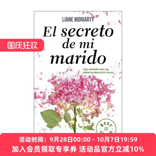 原版 El secreto de mi marido The Husband's Secret 别对我撒谎 他的秘密 丈夫的秘密 西班牙语版Liane Moriarty进口原版书籍
