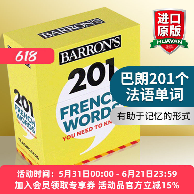 英文原版 201 French Words You Need To Know Flashcards 巴朗201个你需要知道的法语单词 词汇卡 英文版 进口英语原版书籍