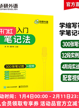 华研外语英语口译入门笔记法300张笔记图+视频适用catti二级三级口译教材上海中高级口译教程MTI全国翻译硕士专业资格考试书搭笔译