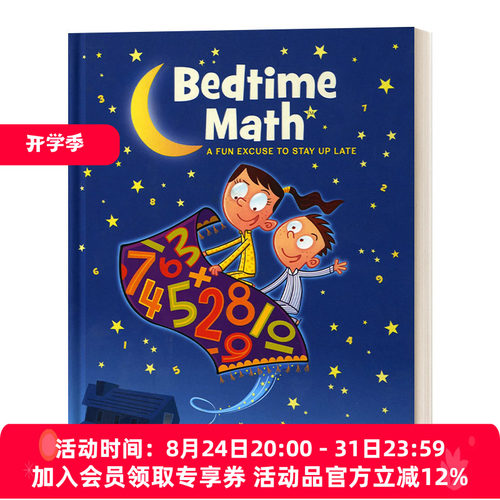 睡前数学1熬夜的有趣借口