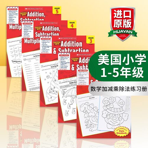 美国小学1-5年级数学加减乘除法