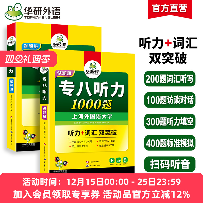 华研外语2026专八听力1000题