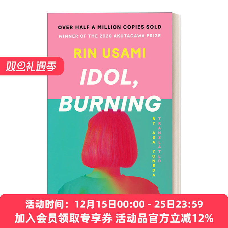 偶像失格 英文原版 Idol Burning 宇佐见铃 芥川文学奖 英文版 进口英语原版书籍