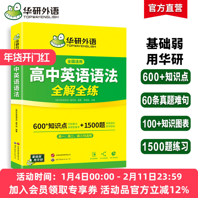 华研外语高中英语语法全解全练大全专项练习题2026高考英语语法填空短文改错专项训练高一二三知识点复习资料教材必刷题辅导手册书