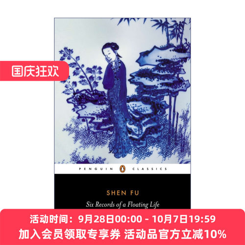 沈复 英文原版 Six Records of a Floating Life 浮生六记 企鹅黑经典 英文版 进口英语原版书籍