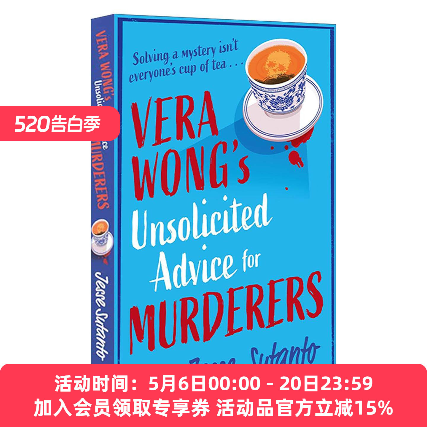 英文原版 Vera Wong's Unsolicited Advice For Murderers 王老太的谋杀调查 Jesse Sutanto畅销幽默推理小说 进口英语原版书籍
