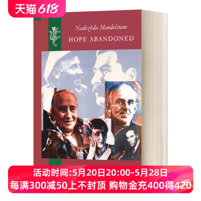 英文原版 Hope Abandoned 曼德施塔姆夫人回忆录第二卷 英文版 进口英语原版书籍