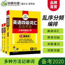 Official website: Huayan foreign language English level 4 vocabulary memorization, random order, frequency division, root affixes, associative memory method