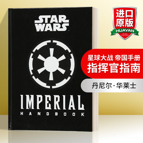 星球大战帝国手册指挥官指南