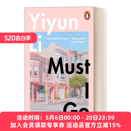 英文原版小说 Must I Go 我必须要走 李翊云 英文版 进口英语原版书籍