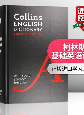 柯林斯基础英语词典 英文原版字典 Collins English Essential Dictionary 英文版原版书籍 正版进口学习工具书