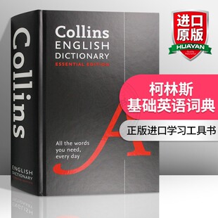 正版 英文原版 字典 Essential 英文版 Dictionary Collins 柯林斯基础英语词典 进口学习工具书 原版 书籍 English