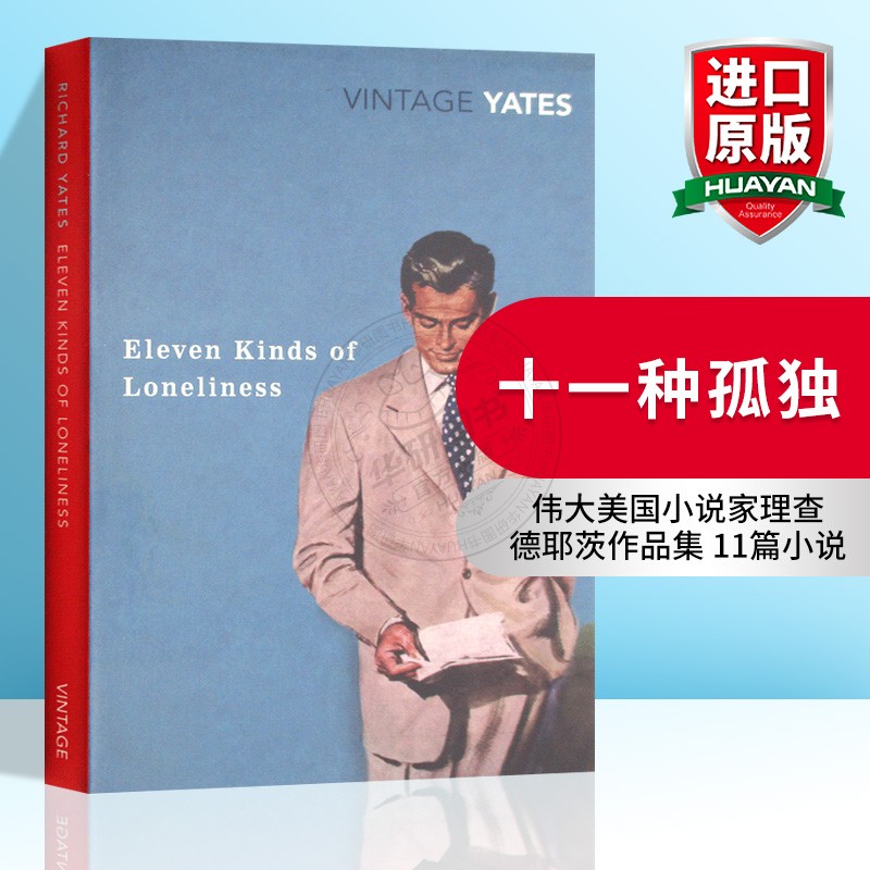 伟大美国小说家理查德耶茨作品集 11篇小说