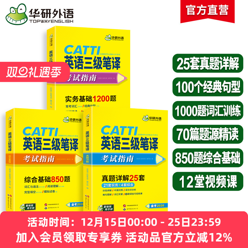 华研外语catti三级笔译真题2026