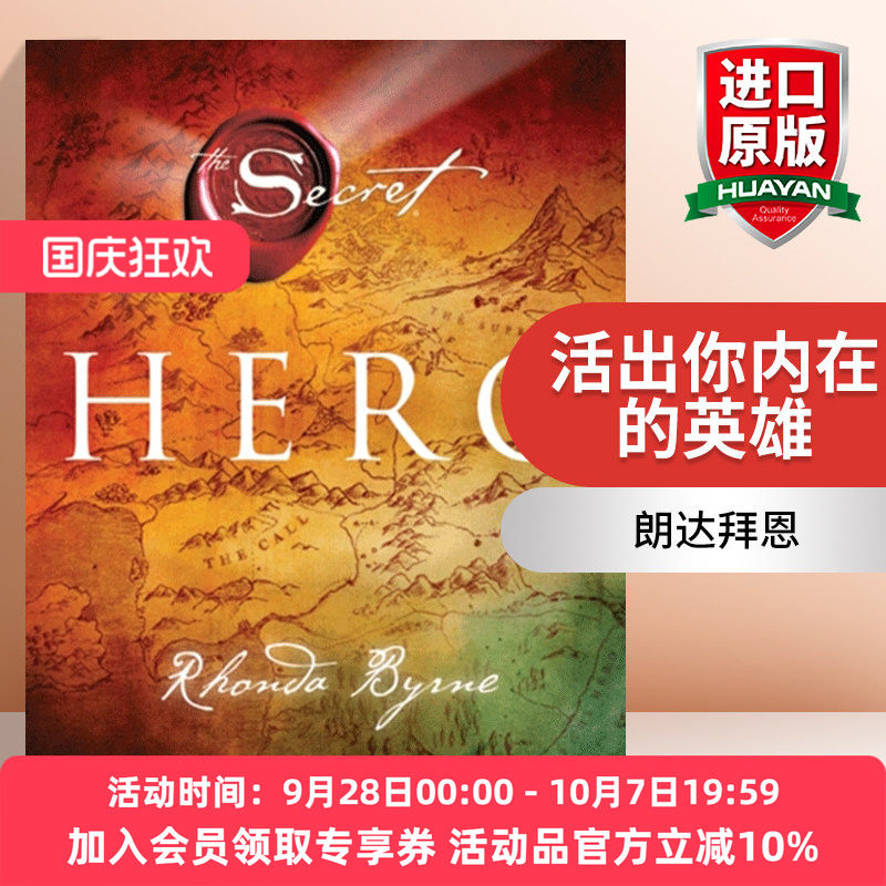 活出你内在的英雄 英文原版 Hero 秘密第4卷 朗达拜恩 精装 英文版 进口英语原版书籍