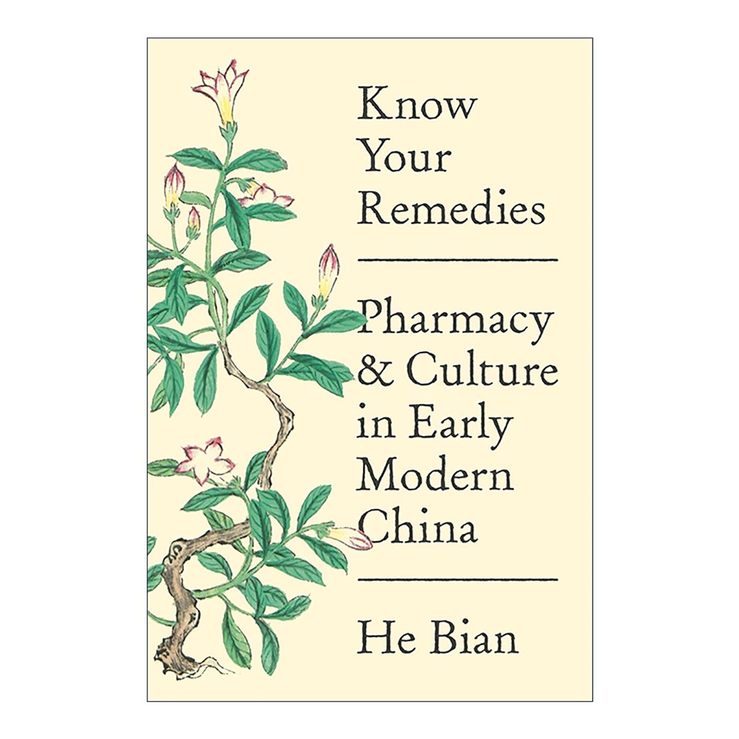 英文原版Know Your Remedies药之为物 中国明清时期的本草知识 普林斯顿大学历史系副教授 生命使用手册作者边和 进口英语原版书籍