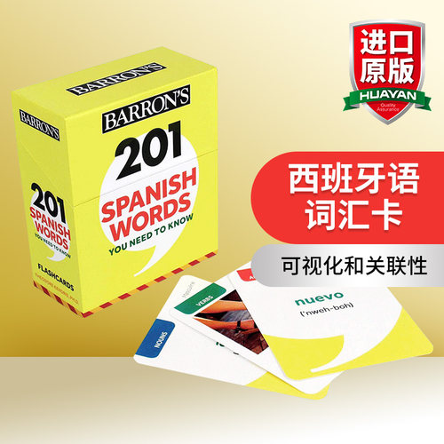 你需要知道的西班牙语单词