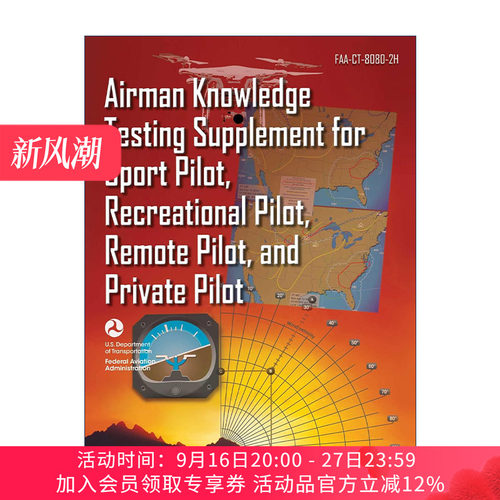 英文原版 Airman Knowledge Testing Supplement for Sport Pilot Recreational Pilot Remote Pilot and Private Pilot飞行员知识