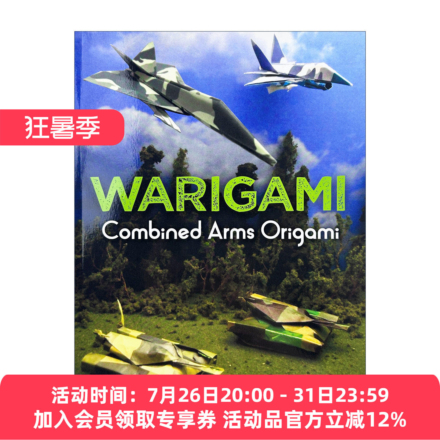组合装备武器折纸书 英文原版 Warigami Combined Arms Origami 包括 六架喷气式飞机 三枚导弹和五辆地面车辆 进口英语原版书籍