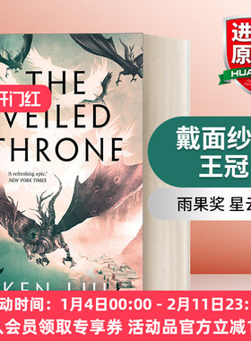 英文原版 The Veiled Throne 蒲公英王朝3 戴面纱的王冠 刘宇昆 科幻长篇小说 英文版 进口英语原版书籍
