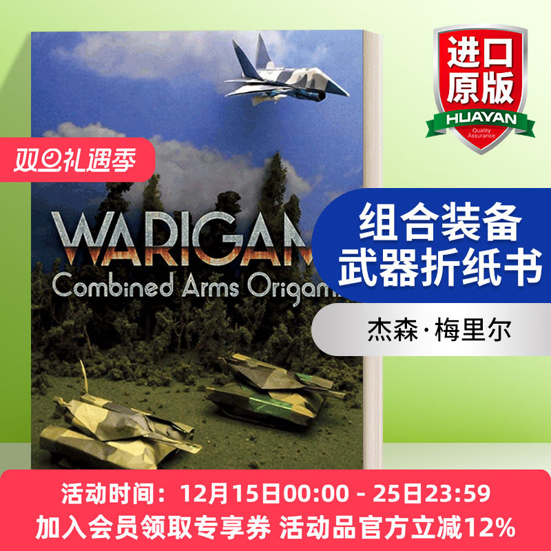 组合装备武器折纸书 英文原版 Warigami Combined Arms Origami 包括 六架喷气式飞机 三枚导弹和五辆地面车辆 进口英语原版书籍