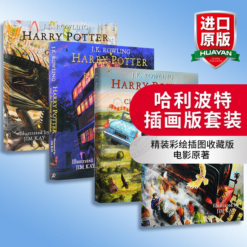 英文原版哈利波特1-4册精装彩绘插图收藏版 Harry Potter哈利波特与魔法石密室阿兹卡班的囚徒英文版艺术画册进口英语书籍