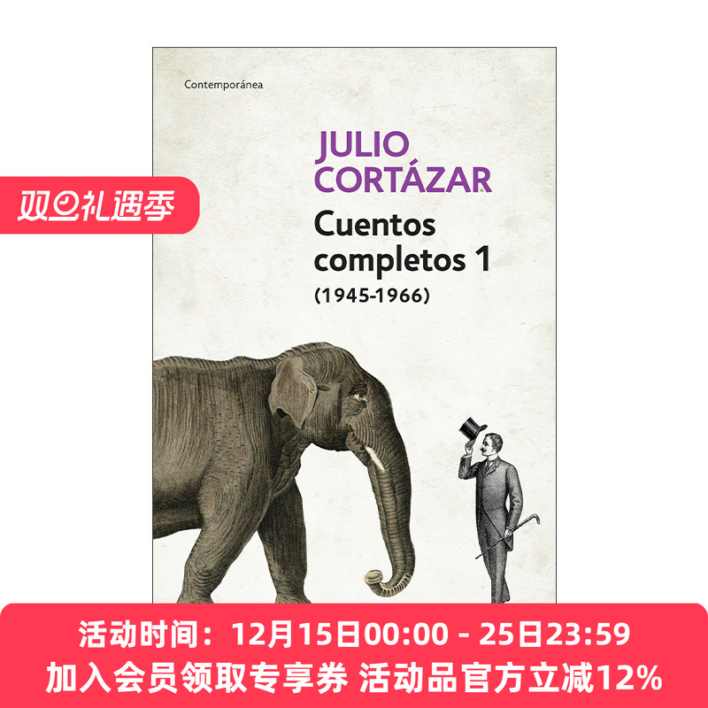 胡里奥·科塔萨尔作品全集卷一