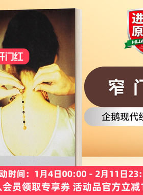 窄门 安德烈·纪德 英文原版小说 Strait is the Gate 企鹅现代经典 英文版 进口英语原版书籍