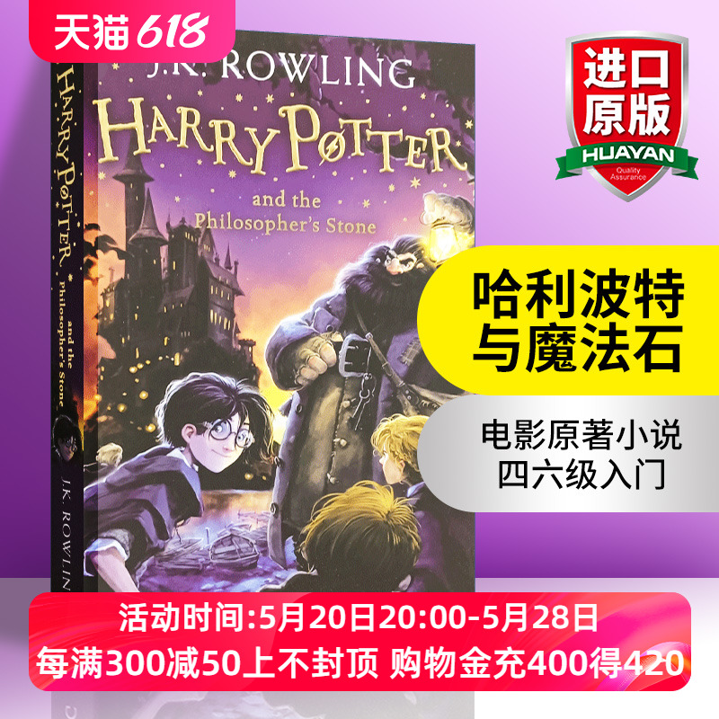 哈利波特与魔法石英文原版1 Harry Potter and the Philosopher's Stone英语原著小说全套书籍密室阿兹卡班的囚徒火焰圣杯凤凰社-封面