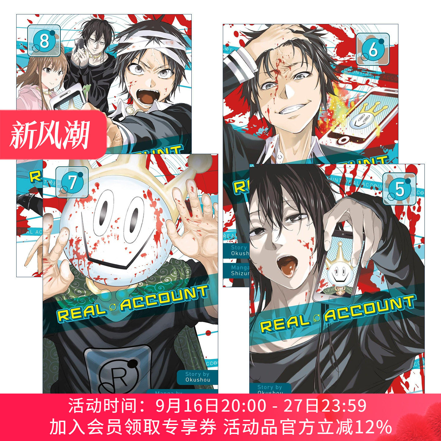 英文原版 Real Account 真实账号5-8册 悬疑冒险无限流漫画 渡边静 英文版 进口英语原版书籍