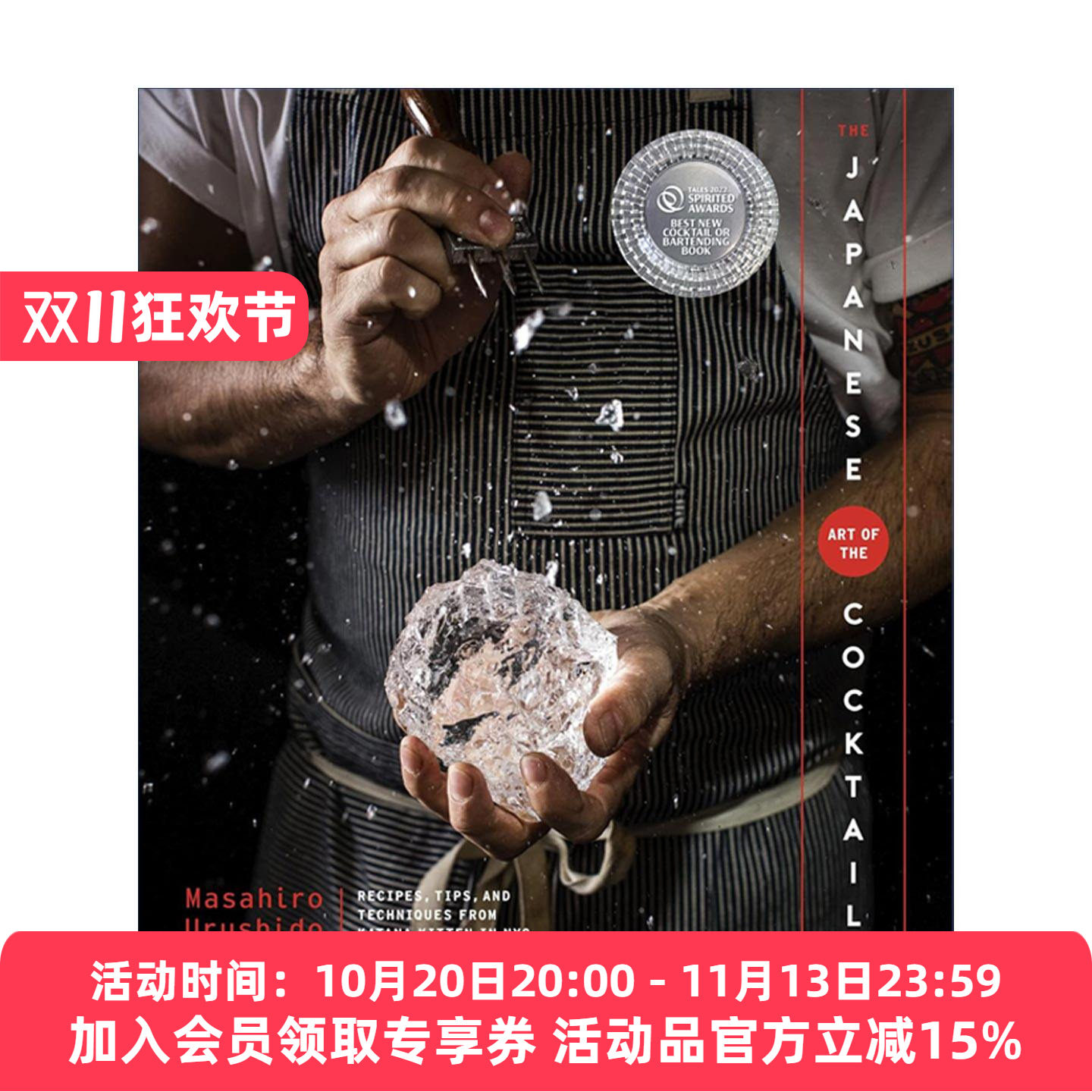 日本鸡尾酒艺术 英文原版 The Japanese Art of the Cocktail 英文版 进口英语原版书籍