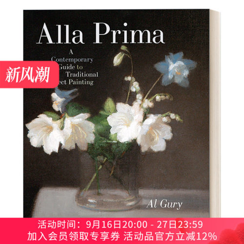 英文原版 Alla Prima 直接画法 传统直接绘画的当代指南 Al Gury 精装 英文版 进口英语原版书籍