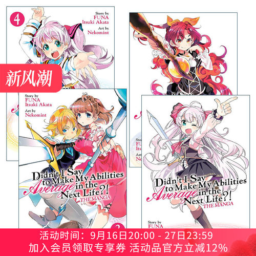 英文原版 Didn't I Say to Make My Abilities Average in the Next Life?! 我不是说了能力要平均值么!系列1-4册 英文版 进口书籍