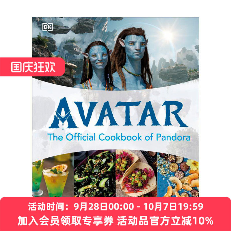 英文原版 阿凡达 潘多拉星球官方食谱 Avatar The Official Pandora Cookbook 电影周边书 精装 英文版 进口英语原版书籍