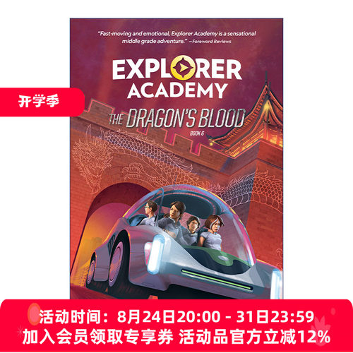 英文原版 Explorer Academy: The Dragon's Blood (Book 6) 探险家学院系列6 神龙之血 英文版 进口英语原版书籍