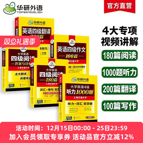 华研外语英语四级专项训练全套