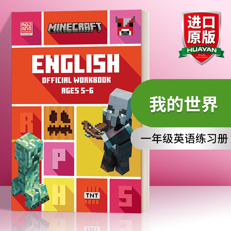 我的世界官方英语练习册5-6岁
