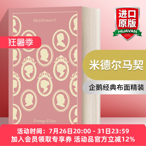 英文原版 Middlemarch 米德尔马契 企鹅经典布面精装 英文版 进口英语原版书籍